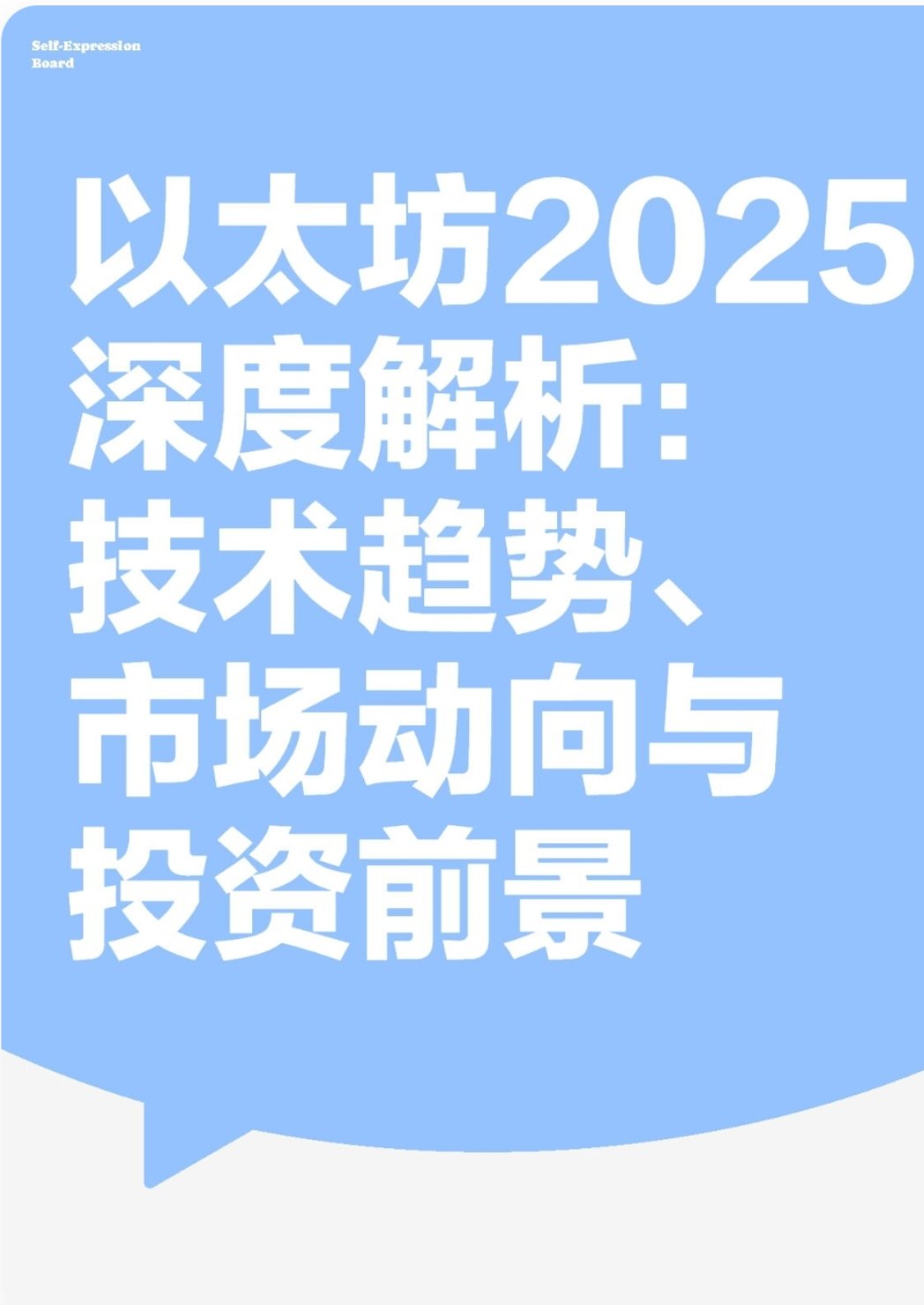包含以太坊链上活跃地址创新高，是否预示新行情？的词条